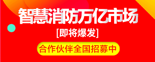 智慧消防建設(shè)項(xiàng)目依據(jù)，國家層面和地方政府出臺(tái)的智慧消防建設(shè)一系列指導(dǎo)文件