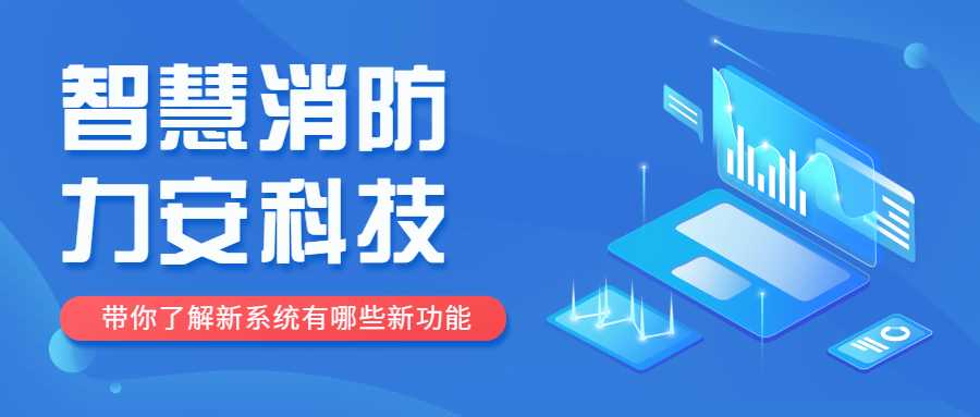 智慧消防定位是什么意思？智慧消防定位功能介紹