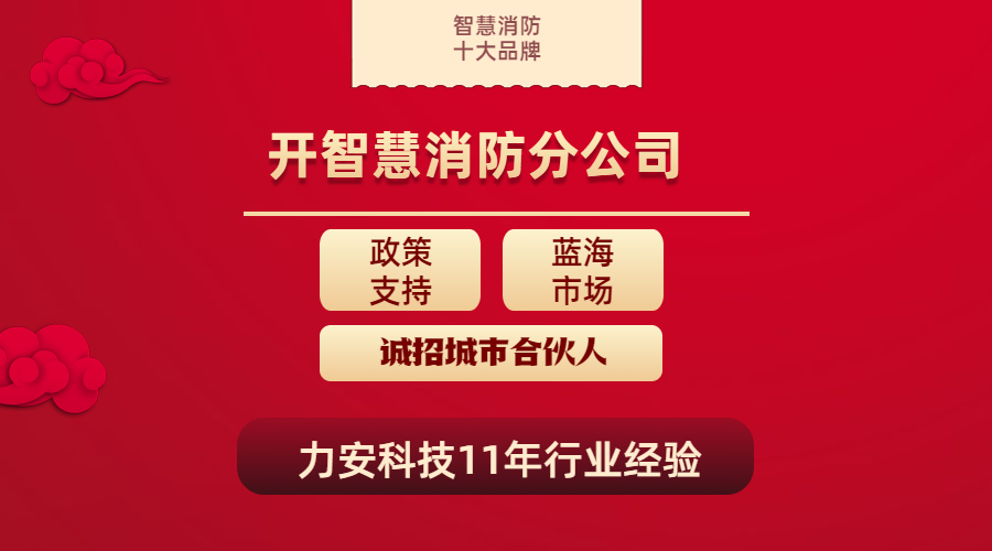 仁懷市智慧消防紅頭文件：《仁懷市“智慧消防”物聯(lián)網(wǎng)建設(shè)工作方案》仁府辦函〔2021〕91號